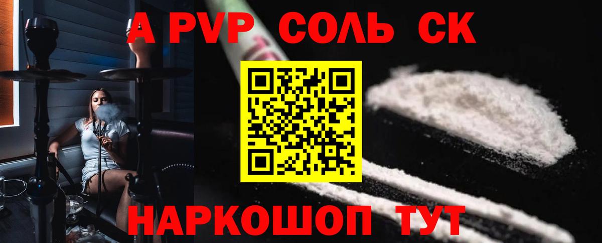A PVP кристаллы  где найти   A PVP Соль  A-PVP Соль  Алушта  Вход с VPN 