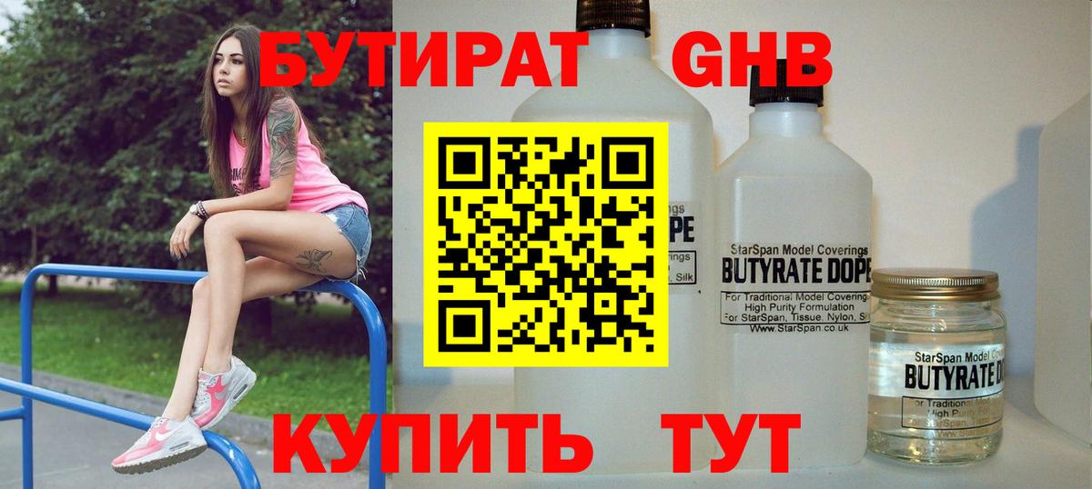 БУТИРАТ вода  БУТИРАТ  Алушта  Вход с VPN 