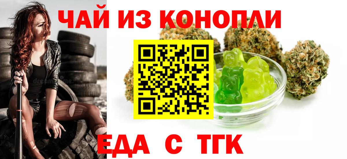 Алушта  Печенье с ТГК конопля  Вход с VPN 