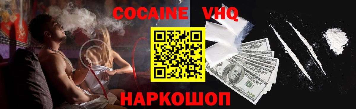 Алушта  COCAIN Колумбийский  Вход с VPN  КОКАИН 97% 