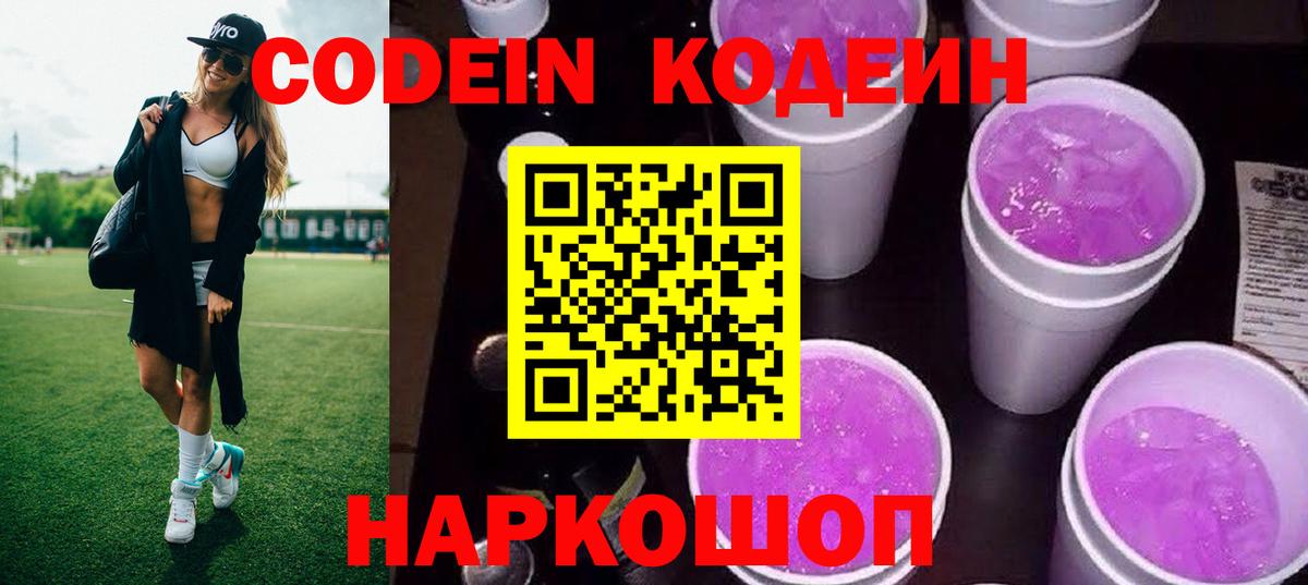 Кодеин напиток Lean (лин)  Codein напиток Lean (лин)  Вход с VPN  Алушта 