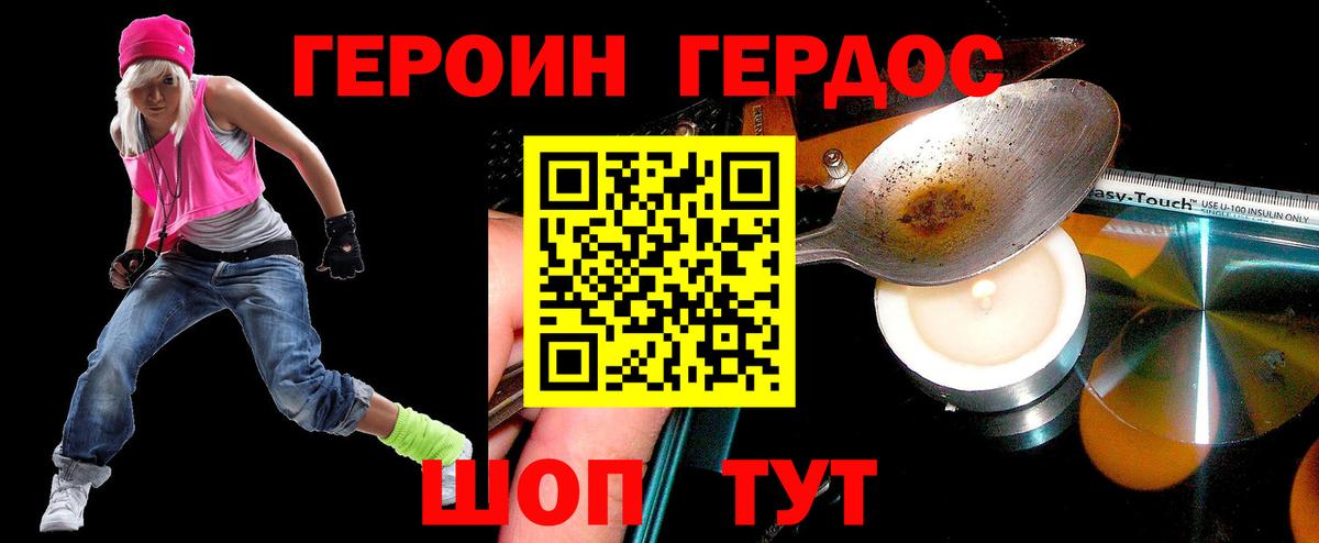 Героин герыч  Вход с VPN  Алушта 