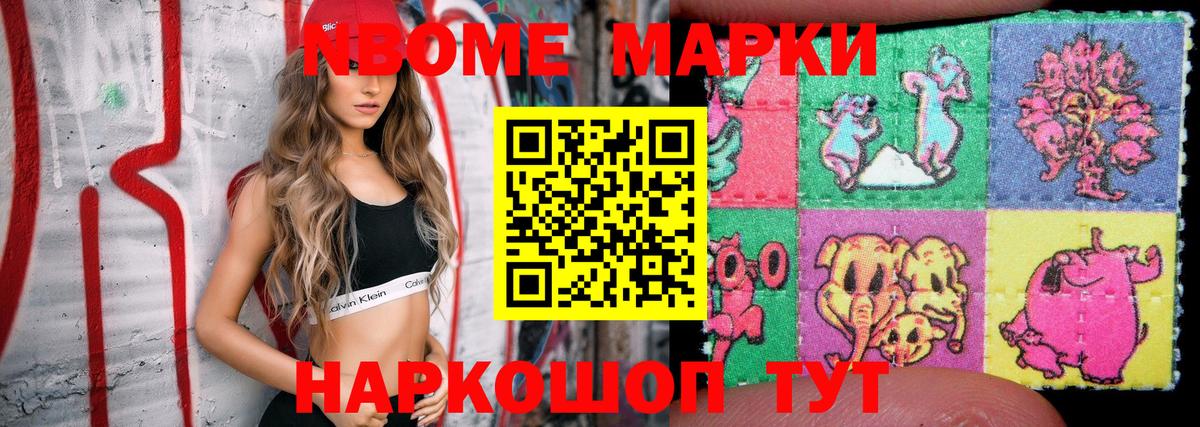 Алушта  Марки 25I-NBOMe  Вход с VPN  Марки 25I-NBOMe 1,5мг  Марки 25I-NBOMe 1,5мг 
