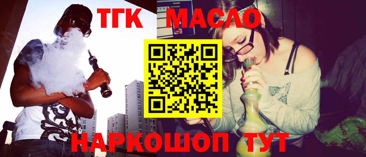 Алушта  ТГК жижа  ТГК концентрат  Вход с VPN 